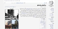 Wikipedia Farsi Sahel