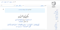 Wikipedia with Urdu Font